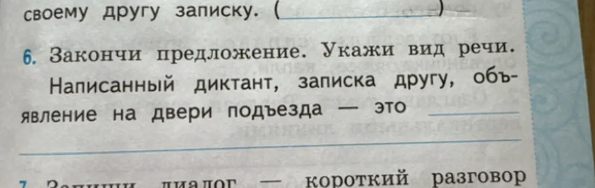 Закончи предложение: Написанный диктант, записка другу, объявление на двери подъезда - это...
