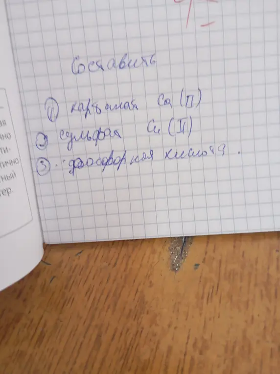Составь формулы веществ: карбоната кальция Ca(II)
