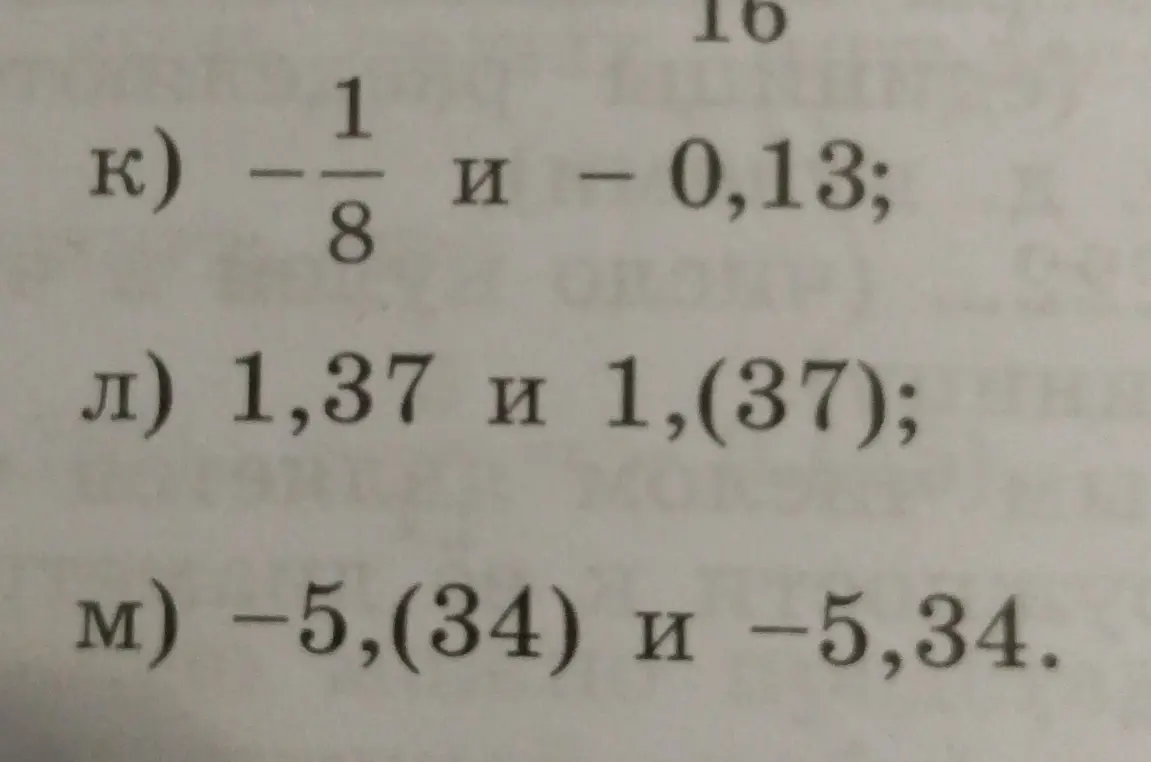 Сравни числа -1/8 и -0,13