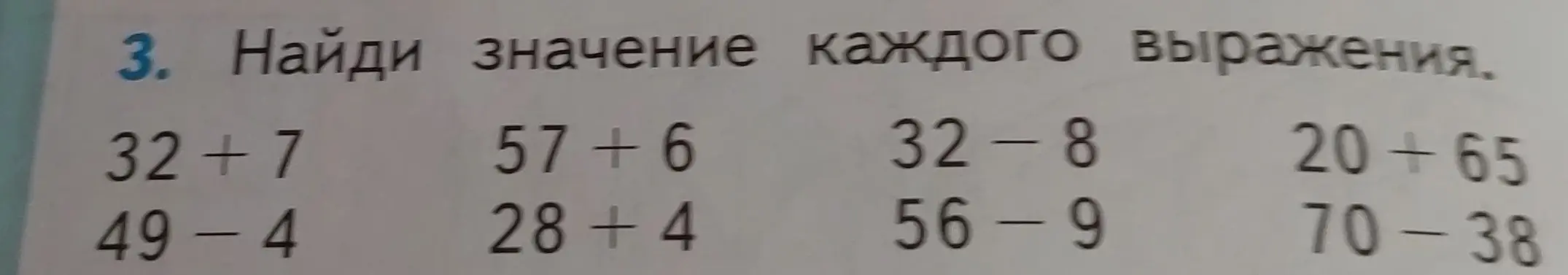 Найди значение выражения 32 + 7