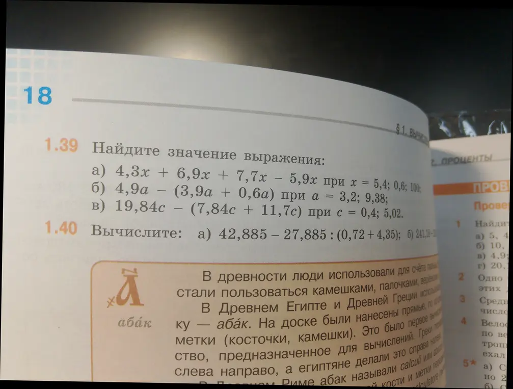 Ты просишь найти значение выражений 1.39 a), б), в) и 1.40 a), б)