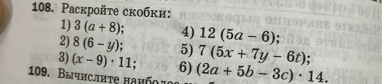 Раскрой скобки в выражениях: 1) 3 (a + 8)
