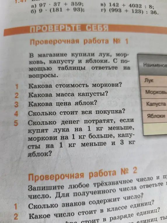 Выполни проверочную работу № 1: определи стоимость моркови