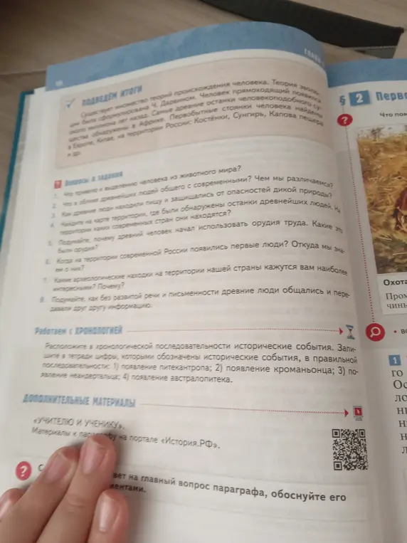 Расположи исторические события в хронологической последовательности: 1) появление питекантропа