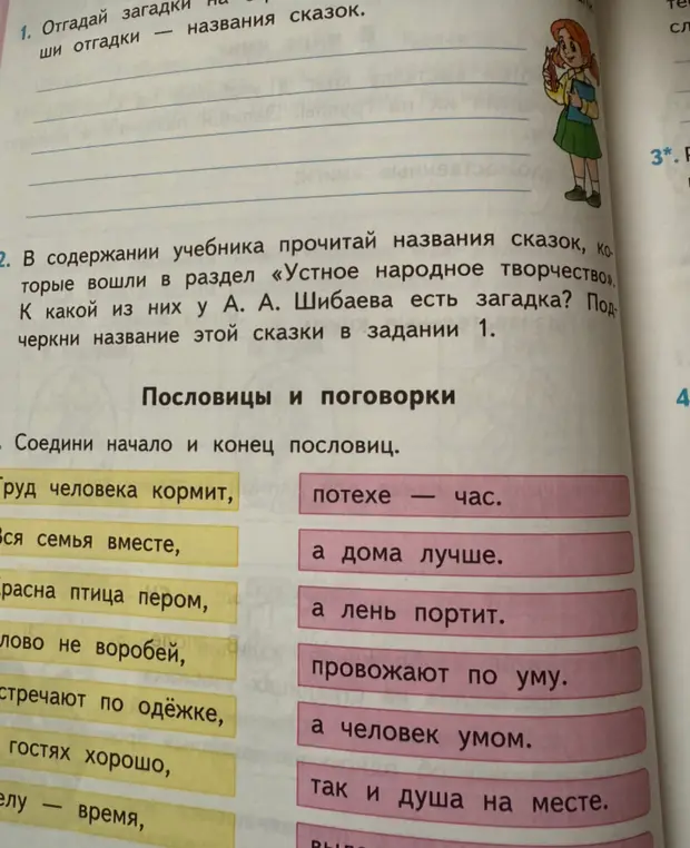 Ты просишь найти сказку А.А. Шибаева с загадкой в учебнике и соединить начало и конец пословиц.