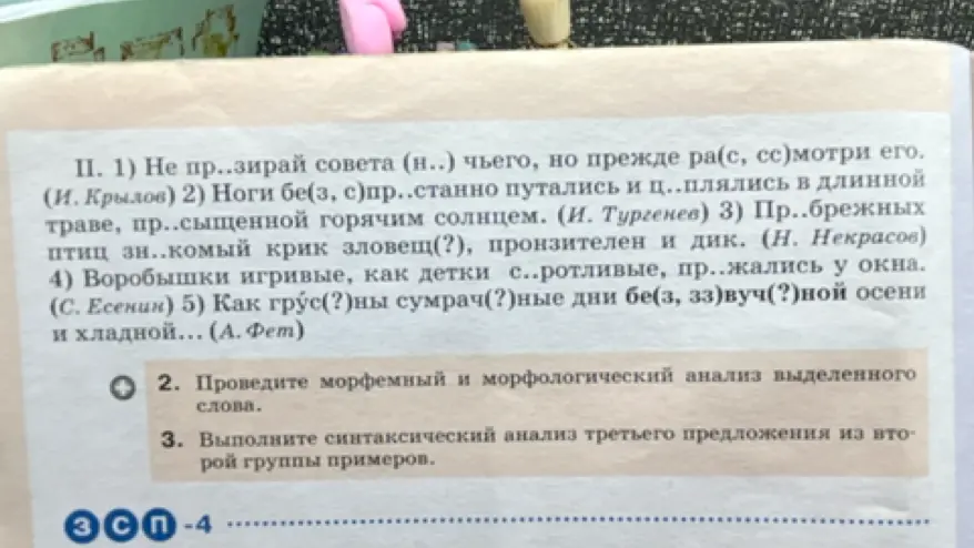 Выполни синтаксический анализ третьего предложения из второй группы примеров