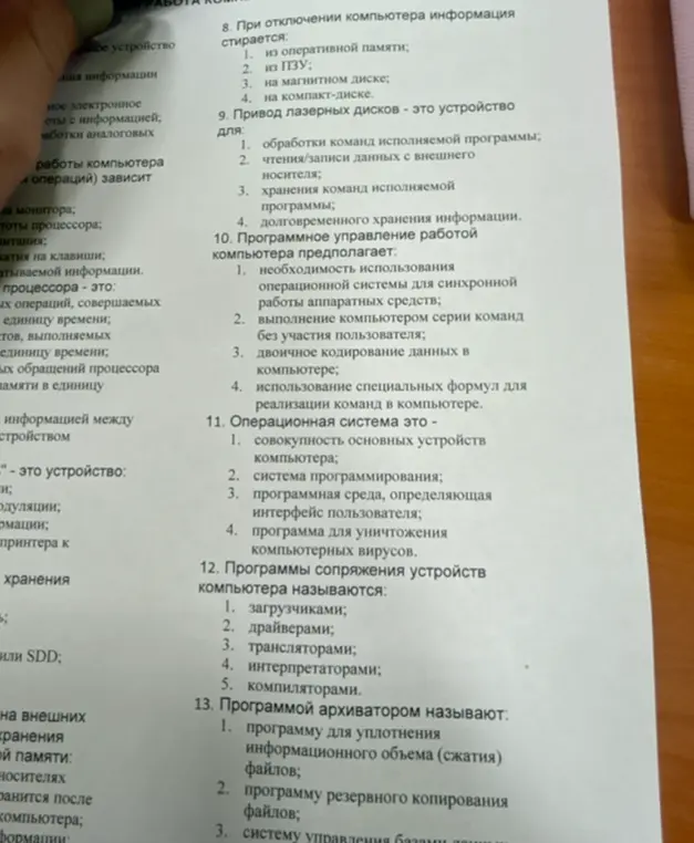 Определи, при отключении компьютера информация стирается из...?