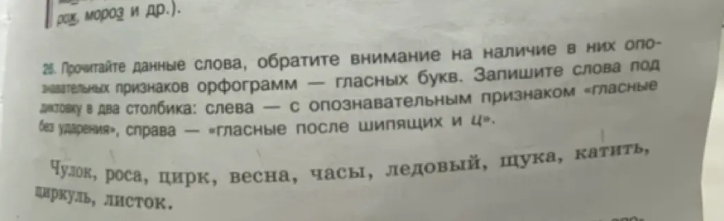 Как разделить слова на две группы: в первую - с безударными гласными, во вторую - с гласными после шипящих и Ц?
