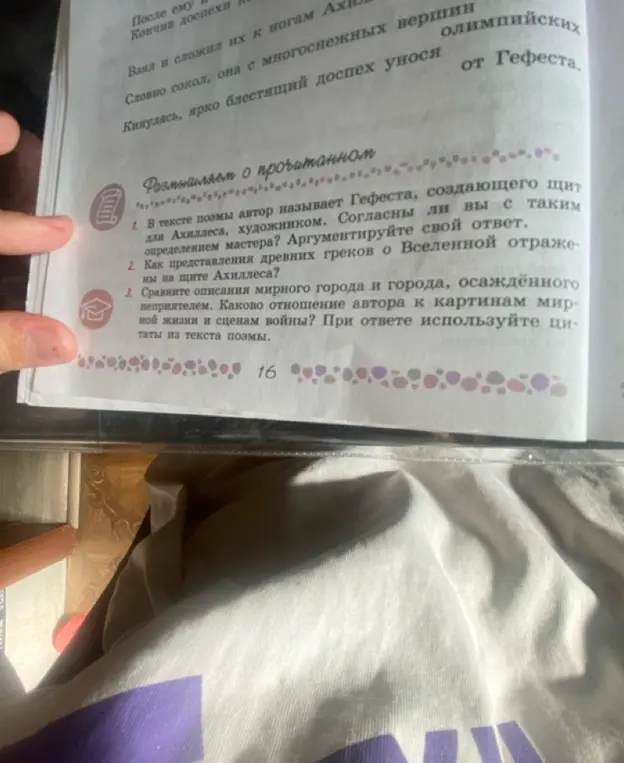 В тексте поэмы автор называет Гефеста, создающего щит для Ахиллеса, художником. Согласен ли ты с таким определением мастера?
