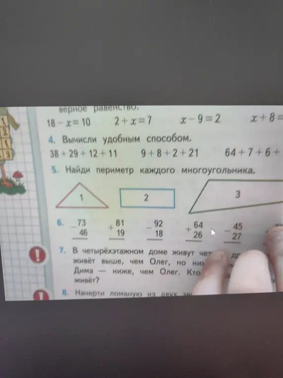 Выполни вычисления удобным способом, найди периметр каждого многоугольника, реши примеры в столбик и ответь на вопрос: кто где живет?