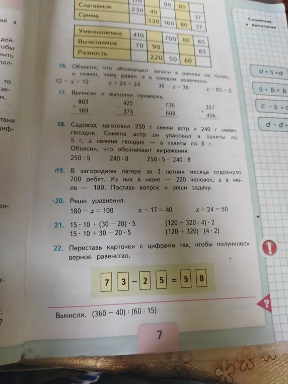Можешь ли ты решить уравнения, примеры и задачу из учебника?