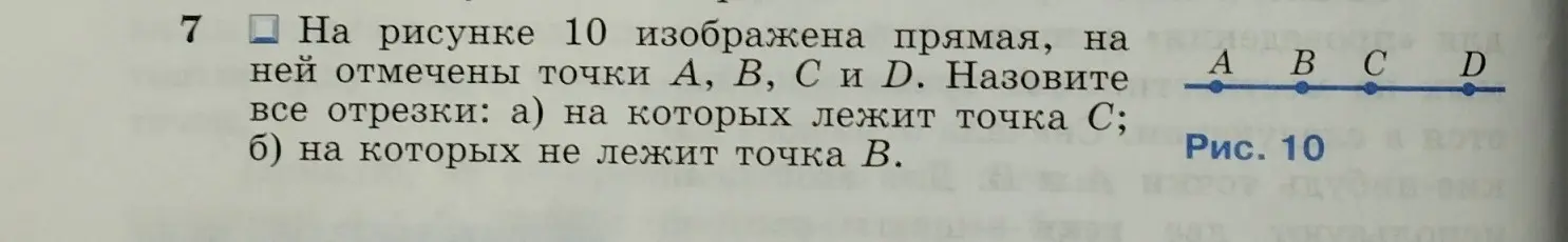 Назови все отрезки, на которых лежит точка С