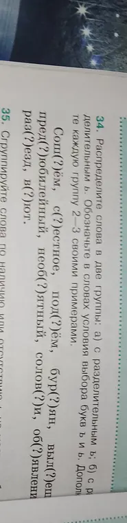 Распредели слова в две группы: а) с разделительным ъ; б) с разделительным ь.