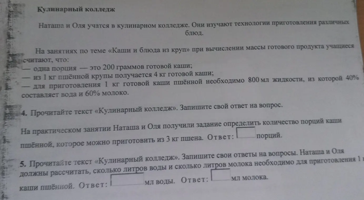 Помоги решить задачу про кулинарный колледж: определи количество порций каши пшённой, которое можно приготовить из 3 кг пшена, и сколько литров воды и молока необходимо для приготовления 1 кг каши пшенной.
