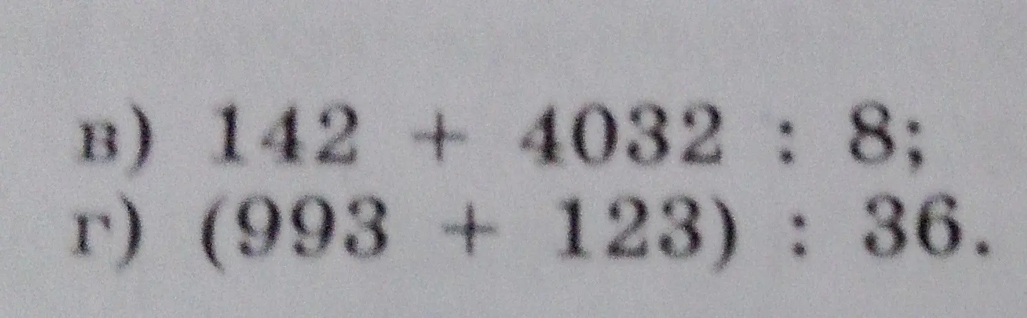 Реши пример 142 + 4032 : 8