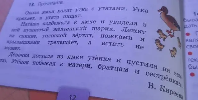 Прочитай текст.