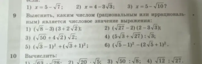 Ты просишь выяснить, каким числом (рациональным или иррациональным) является числовое значение выражения (√8-3)(3+ 2√2) и вычислить √63*√28.