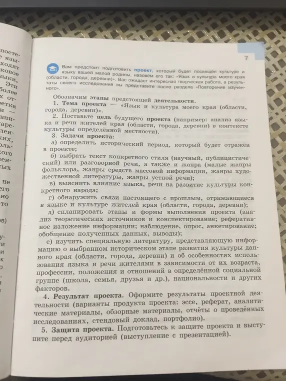 Объясни, как подготовить проект 'Язык и культура моего края'