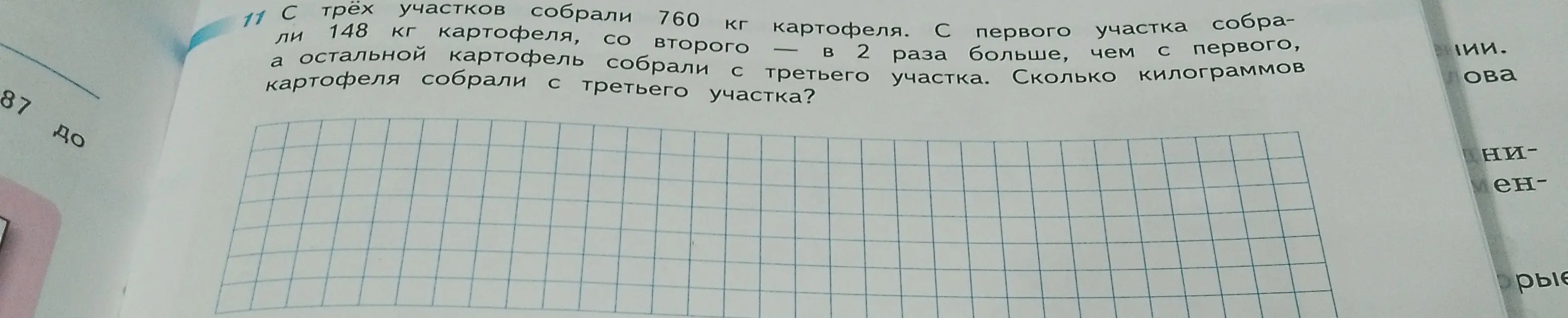 Ты просишь меня решить задачу: С трёх участков собрали 760 кг картофеля. С первого участка собрали 148 кг картофеля, со второго — в 2 раза больше, чем с первого, а остальной картофель собрали с третьего участка. Сколько килограммов картофеля собрали с третьего участка?