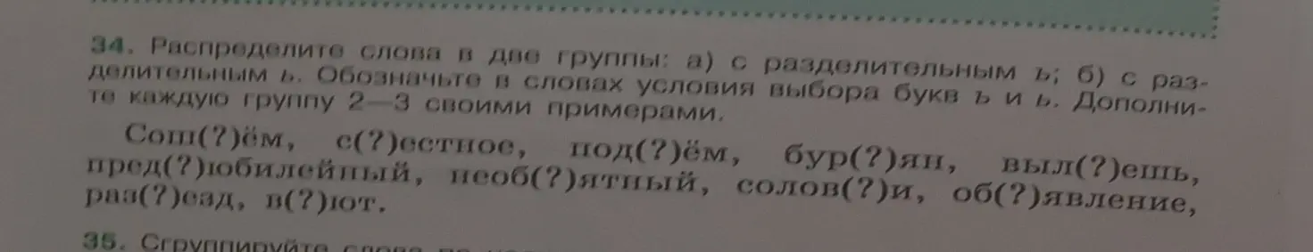 Ты просишь распределить слова на две группы: с разделительным ъ и с разделительным ь.