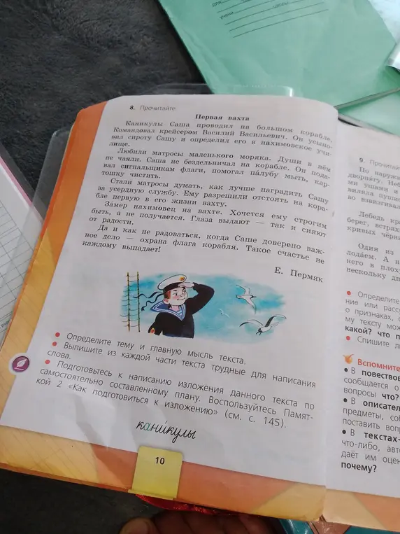Определи тему и главную мысль текста.
