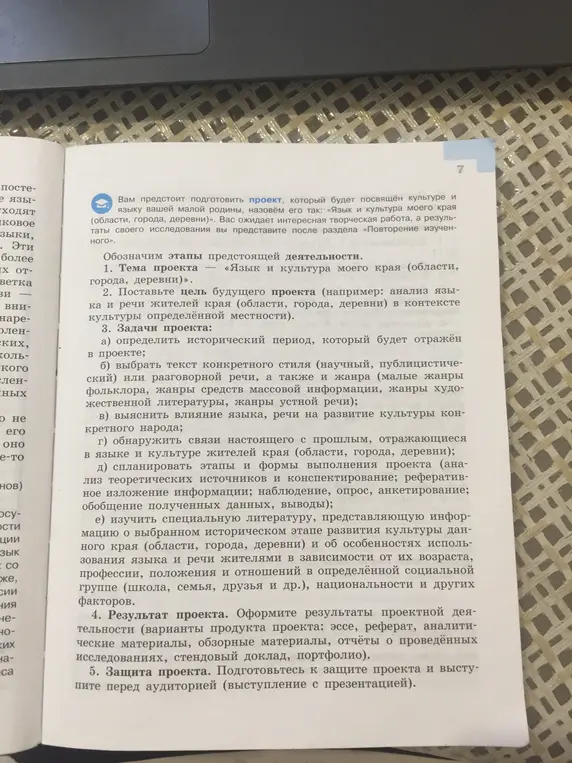 Ты просишь сделать проект на тему "Язык и культура моего города"