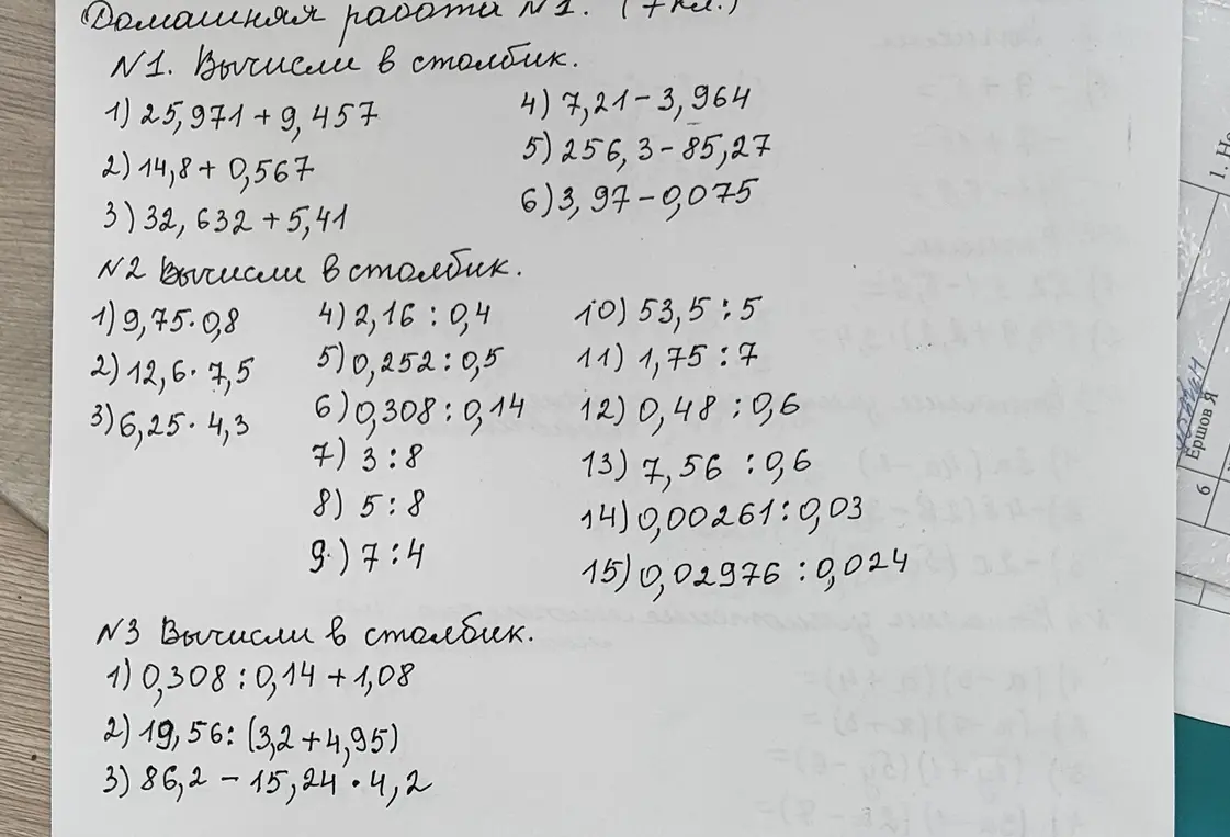 Ты просишь меня вычислить в столбик: 1) 25,971 + 9,457