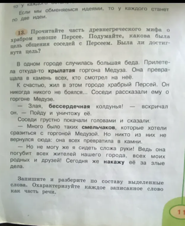Разбери по составу выделенные слова: крылатая, бессердечная, сложа. Охарактеризуй каждое записанное слово как часть речи.