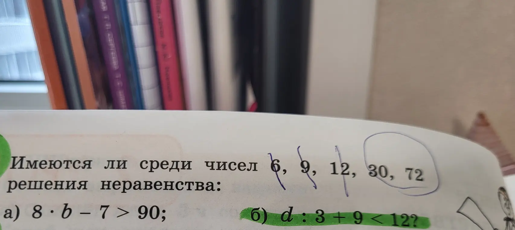 Определи, есть ли среди чисел 6, 9, 12, 30, 72 решения неравенства d : 3 + 9 < 12?