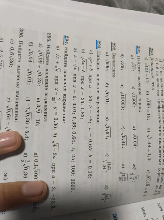 Реши задания 291, 292, 293, 294, 295, 296