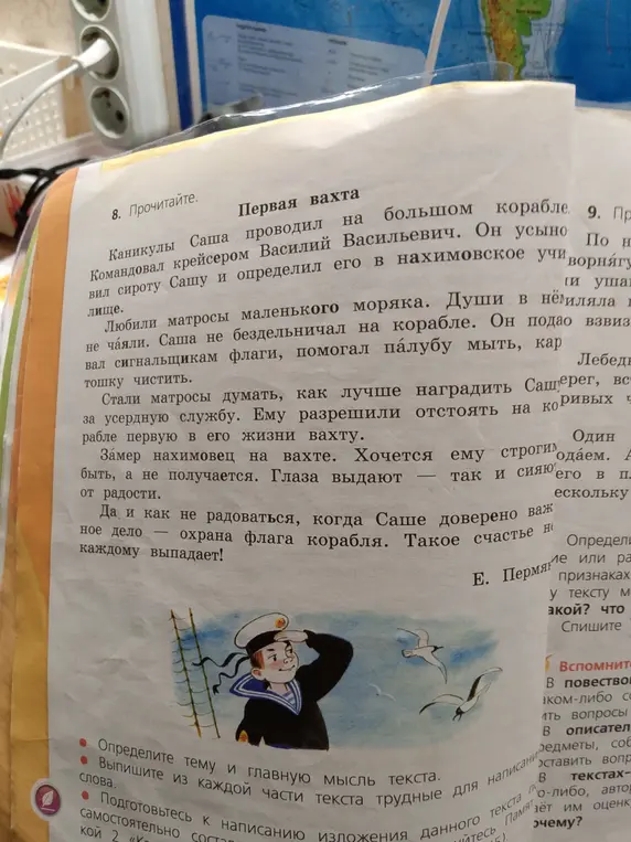 Определи тему и главную мысль текста "Первая вахта".