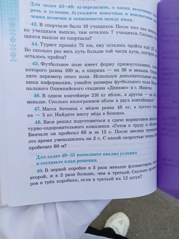 Реши задачи 43-49 из учебника математики