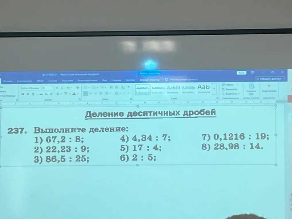 Ты просишь выполнить деление: 1) 67,2: 8