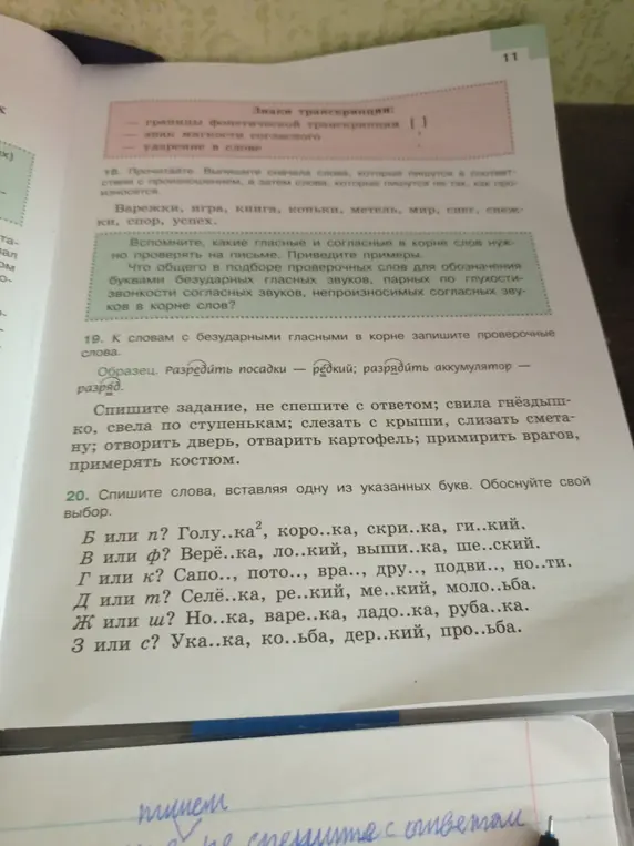 Вставь одну из указанных букв в слова: Голу..ка², коро..ка, скри..ка, ги..кий