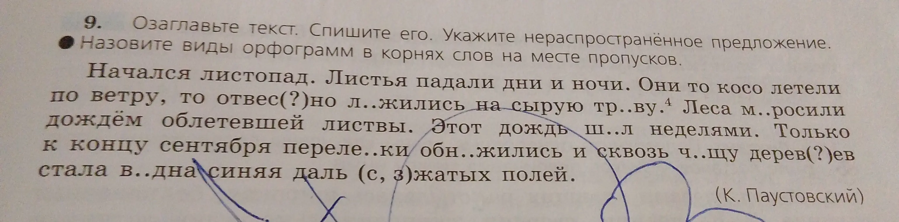 Озаглавь текст, спиши его. Укажи нераспространённое предложение. Назови виды орфограмм в корнях слов на месте пропусков.