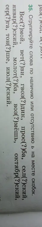 Сгруппируй слова по наличию или отсутствию ь на месте скобок