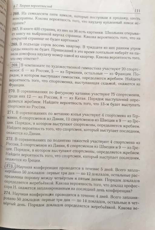 Объясни, как решить задачу: Научная конференция проводится в течение 5 дней. Всего запланировано 50 докладов: первые три дня - по 12 докладов, остальные распределены поровну между четвёртым и пятым днями. Порядок докладов определяется жеребьёвкой. Какова вероятность того, что доклад профессора Н. окажется запланированным на последний день конференции?