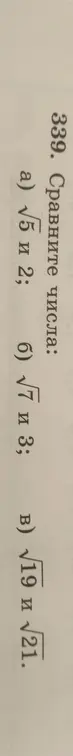 Можешь ли ты сравнить числа: √5 и 2?