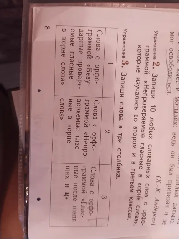 Распредели слова по трём столбикам в зависимости от типа орфограммы в корне