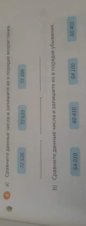 Сравни данные числа и запиши их в порядке возрастания