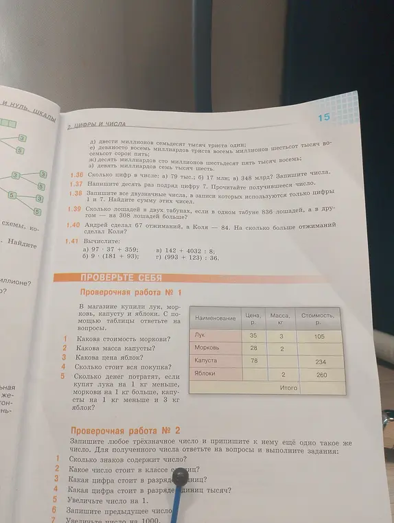 Какова стоимость моркови в проверочной работе №1?