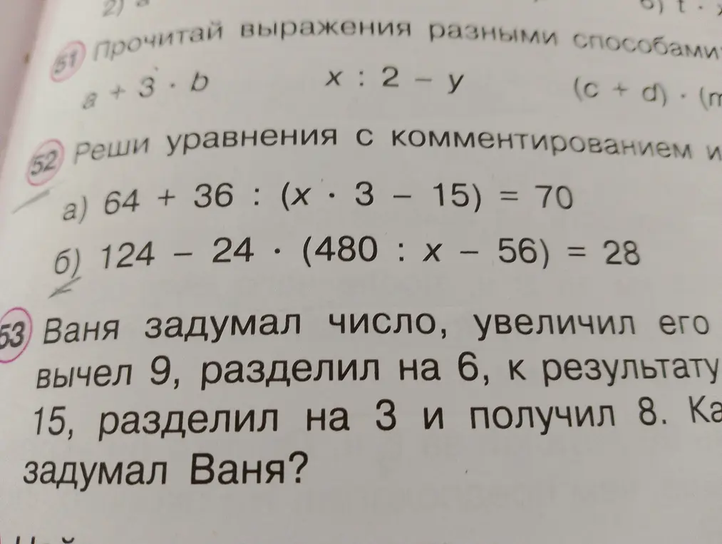 Реши уравнения 64 + 36 : (x * 3 - 15) = 70 и 124 - 24 * (480 : x - 56) = 28, а также задачу: Ваня задумал число, увеличил его на 7, вычел 9, разделил на 6, к результату прибавил 15, разделил на 3 и получил 8. Какое число задумал Ваня?