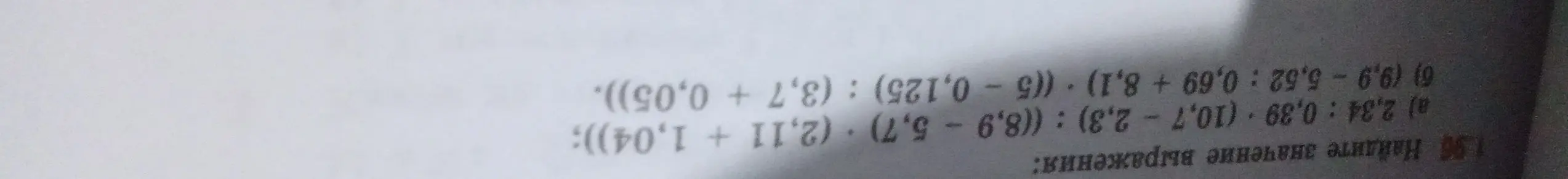 Помоги мне найти значение выражения: a) 2,34: 0,39 * (10,7 - 2,3) : ((8,9 - 5,7) * (2,11 + 1,04))