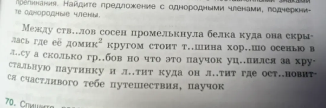 Помоги найти предложение с однородными членами и подчеркнуть однородные члены