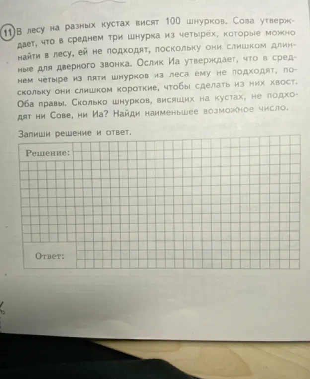 Помоги решить задачу про шнурки и узнать, сколько шнурков не подходят ни Сове, ни Иа?