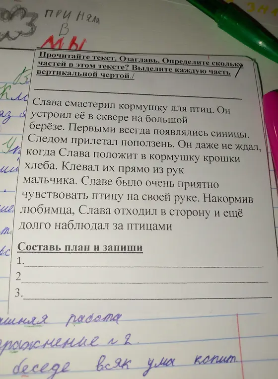Предложи озаглавить текст, определить количество частей в тексте и составить план рассказа.