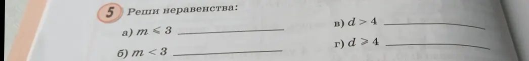 Ты просишь решить неравенства: a) m ≤ 3