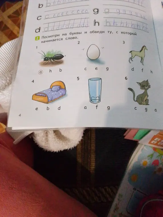 Ты просишь выбрать букву, с которой начинается слово: муравей, яйцо, лошадь, кровать, стакан, кошка.