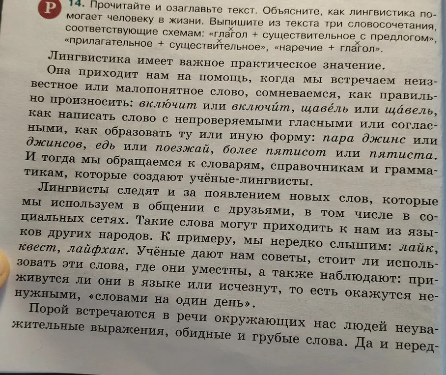 Выпиши из текста три словосочетания, соответствующие схемам: «глагол + существительное с предлогом», «прилагательное + существительное», «наречие + глагол».
