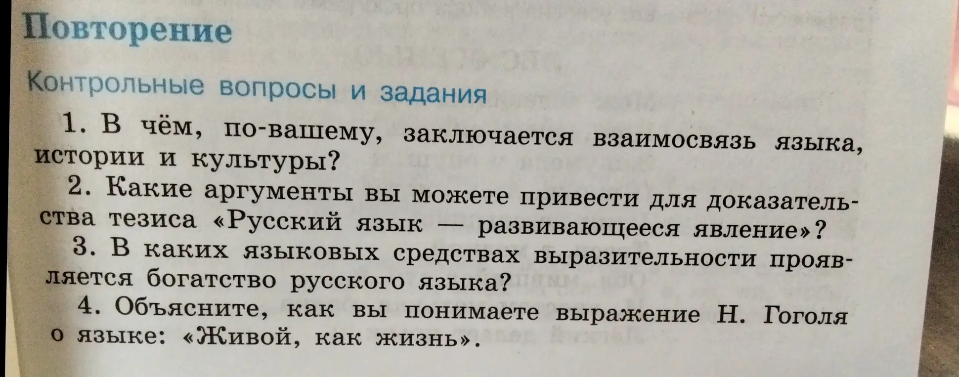 В чём, по-вашему, заключается взаимосвязь языка, истории и культуры?